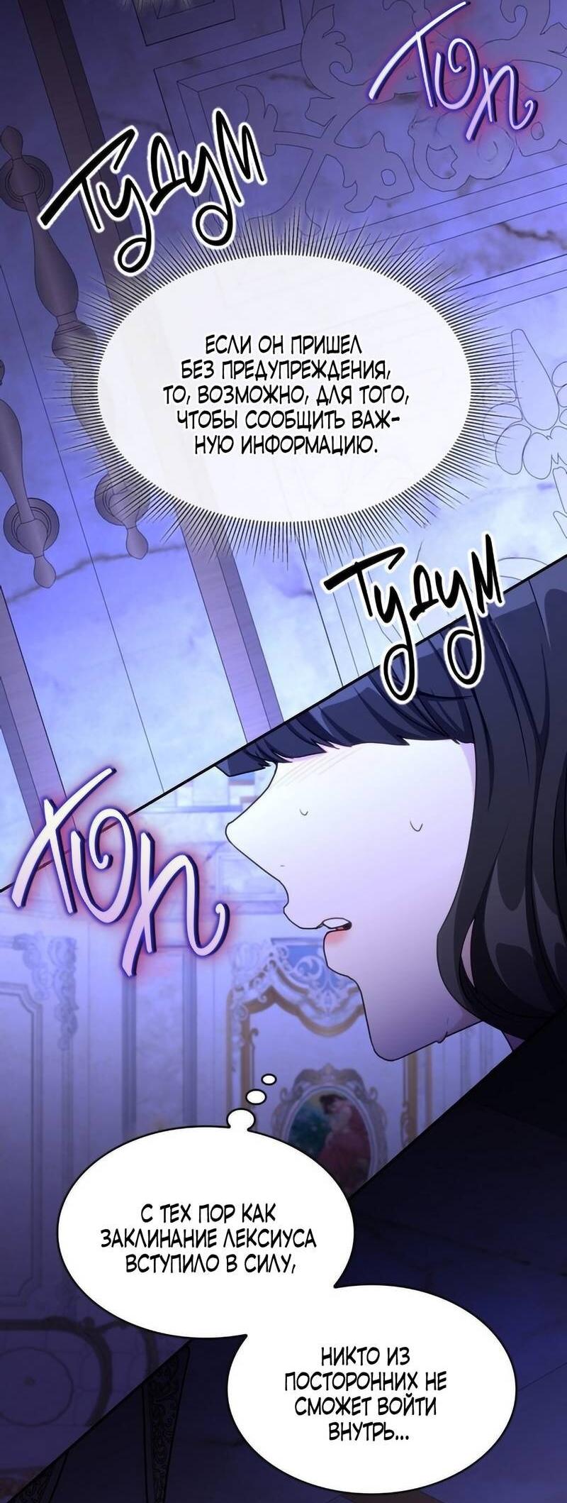 Манга Одержимость приведёт к гибели - Глава 43 Страница 26