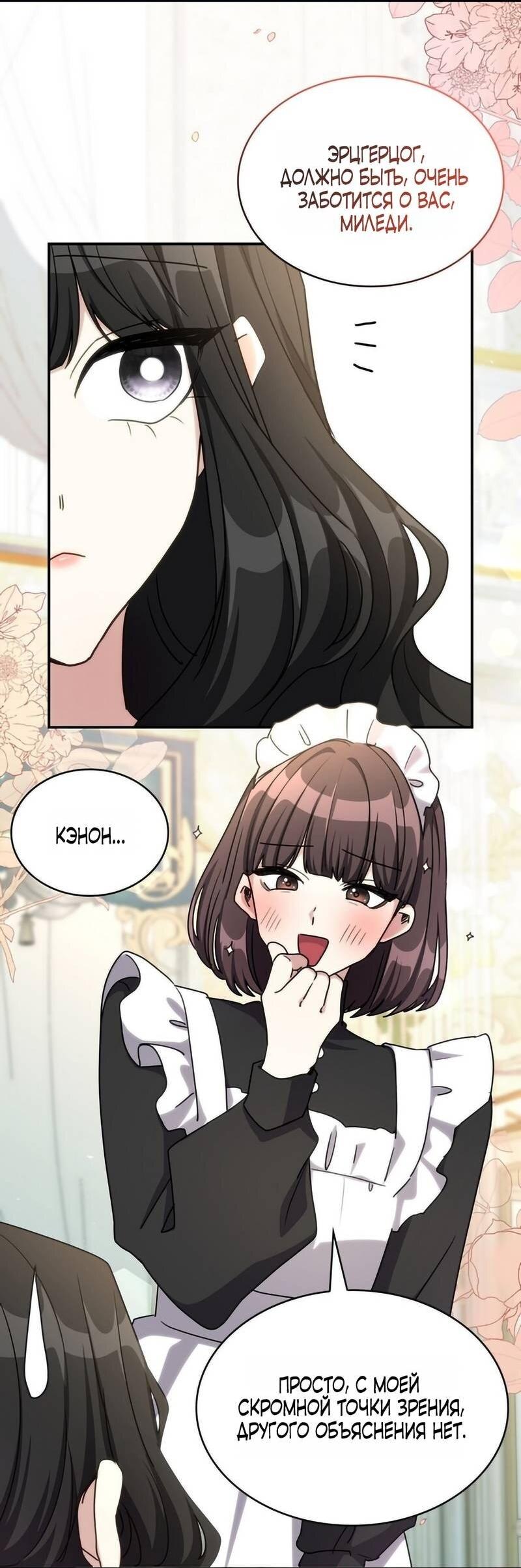 Манга Одержимость приведёт к гибели - Глава 43 Страница 3