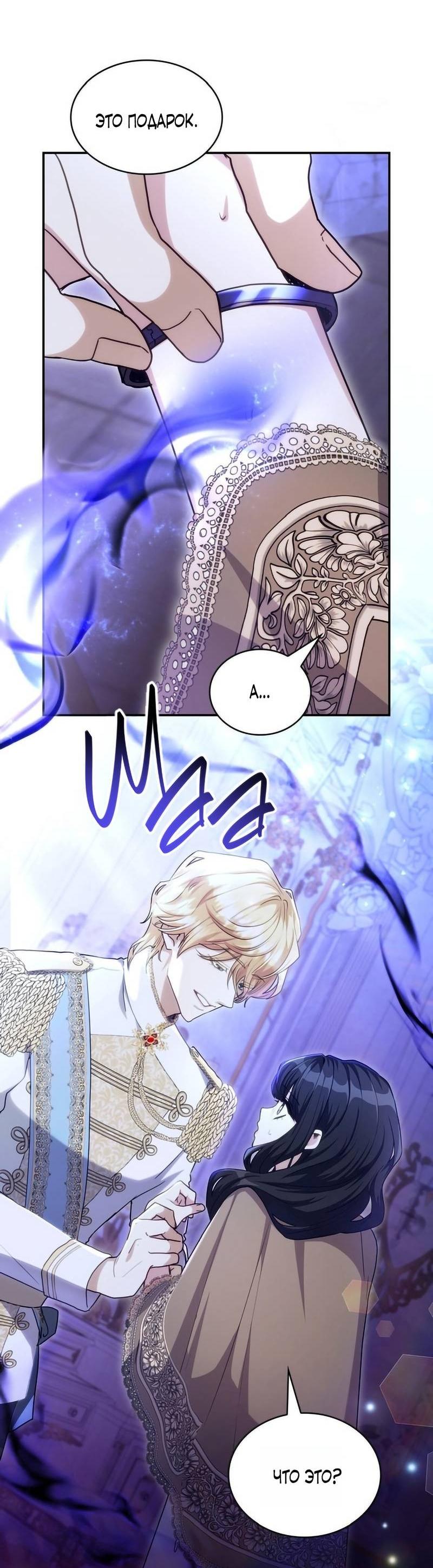 Манга Одержимость приведёт к гибели - Глава 43 Страница 37