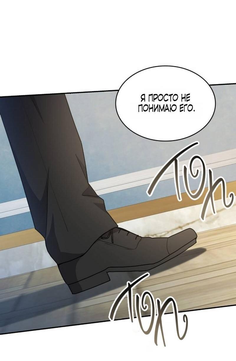 Манга Одержимость приведёт к гибели - Глава 43 Страница 6