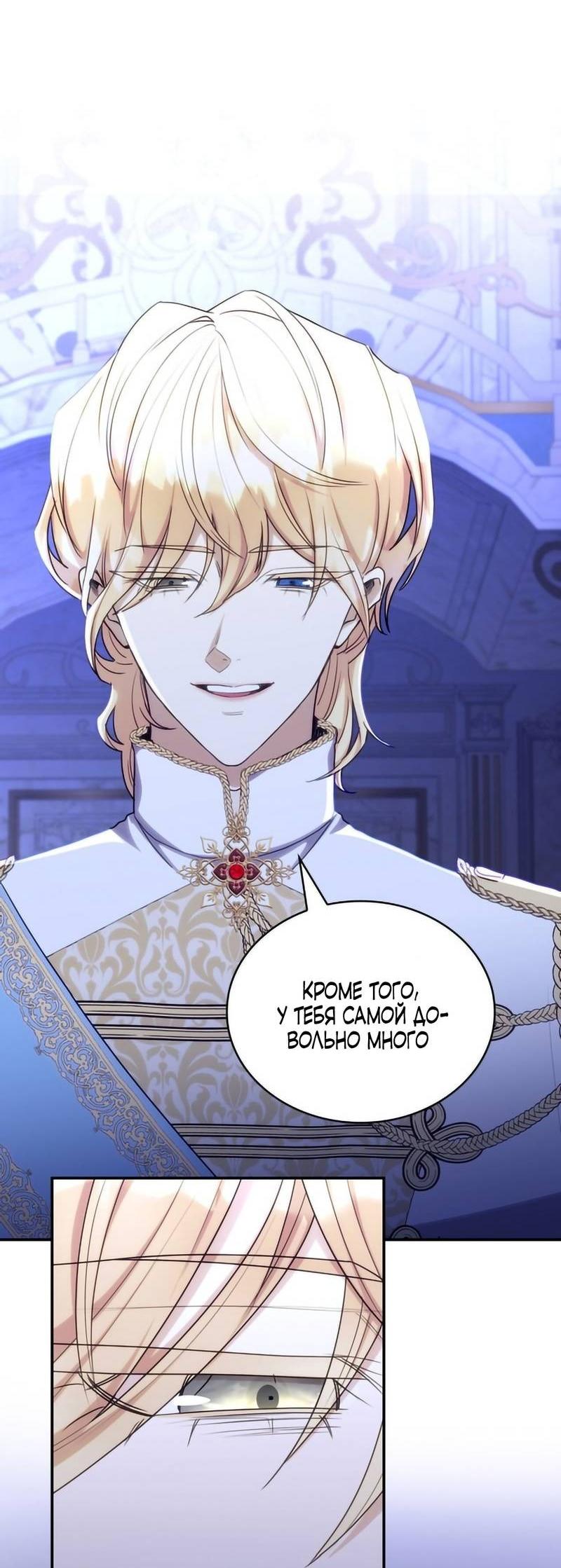 Манга Одержимость приведёт к гибели - Глава 43 Страница 41