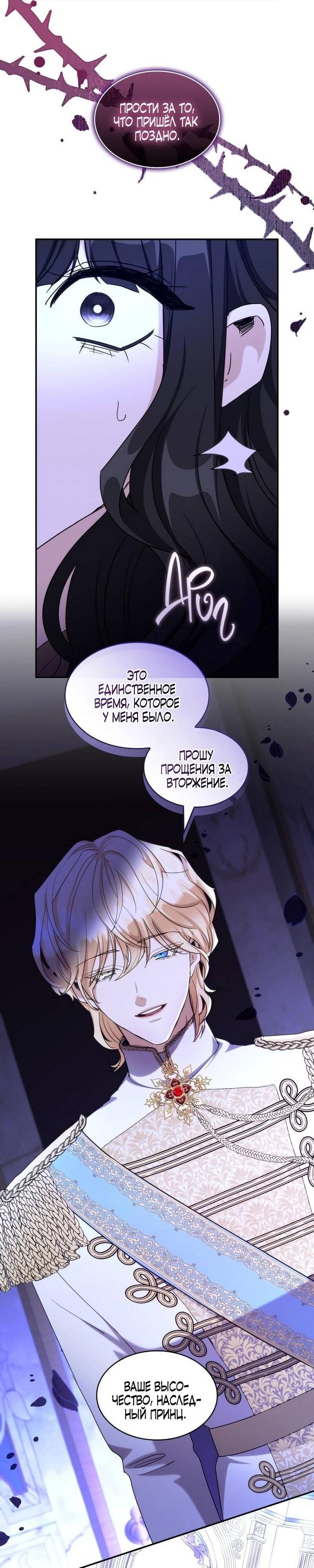 Манга Одержимость приведёт к гибели - Глава 43 Страница 28