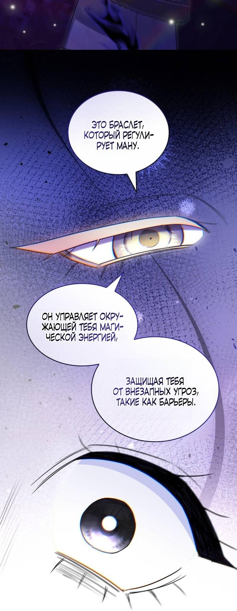 Манга Одержимость приведёт к гибели - Глава 43 Страница 38