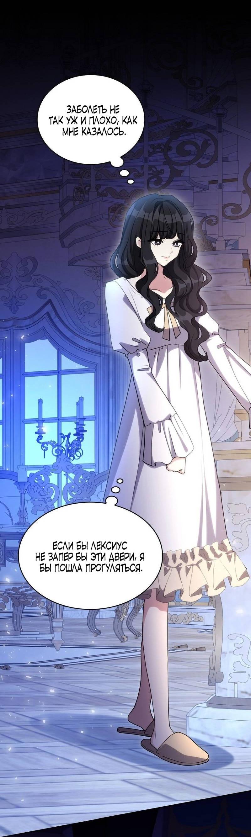 Манга Одержимость приведёт к гибели - Глава 43 Страница 18