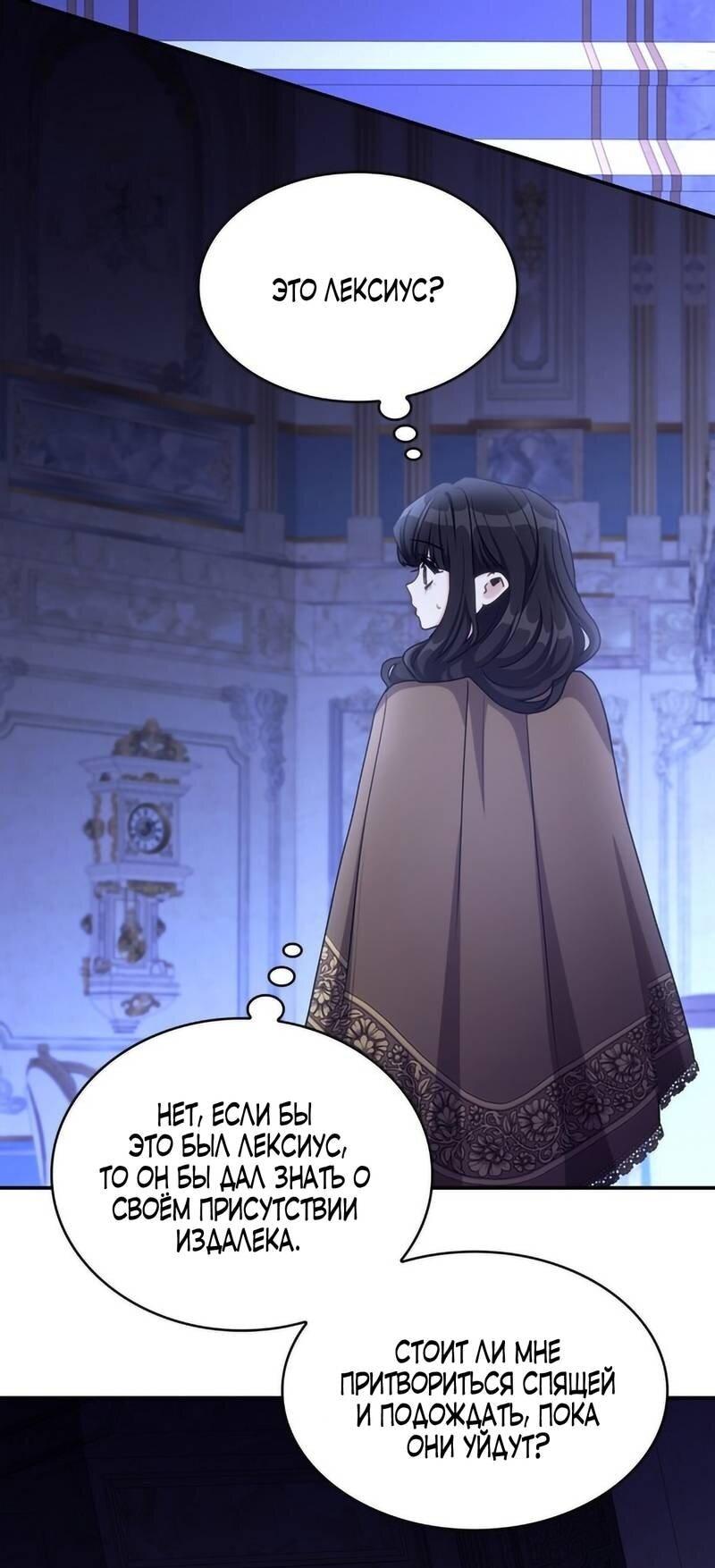 Манга Одержимость приведёт к гибели - Глава 43 Страница 23