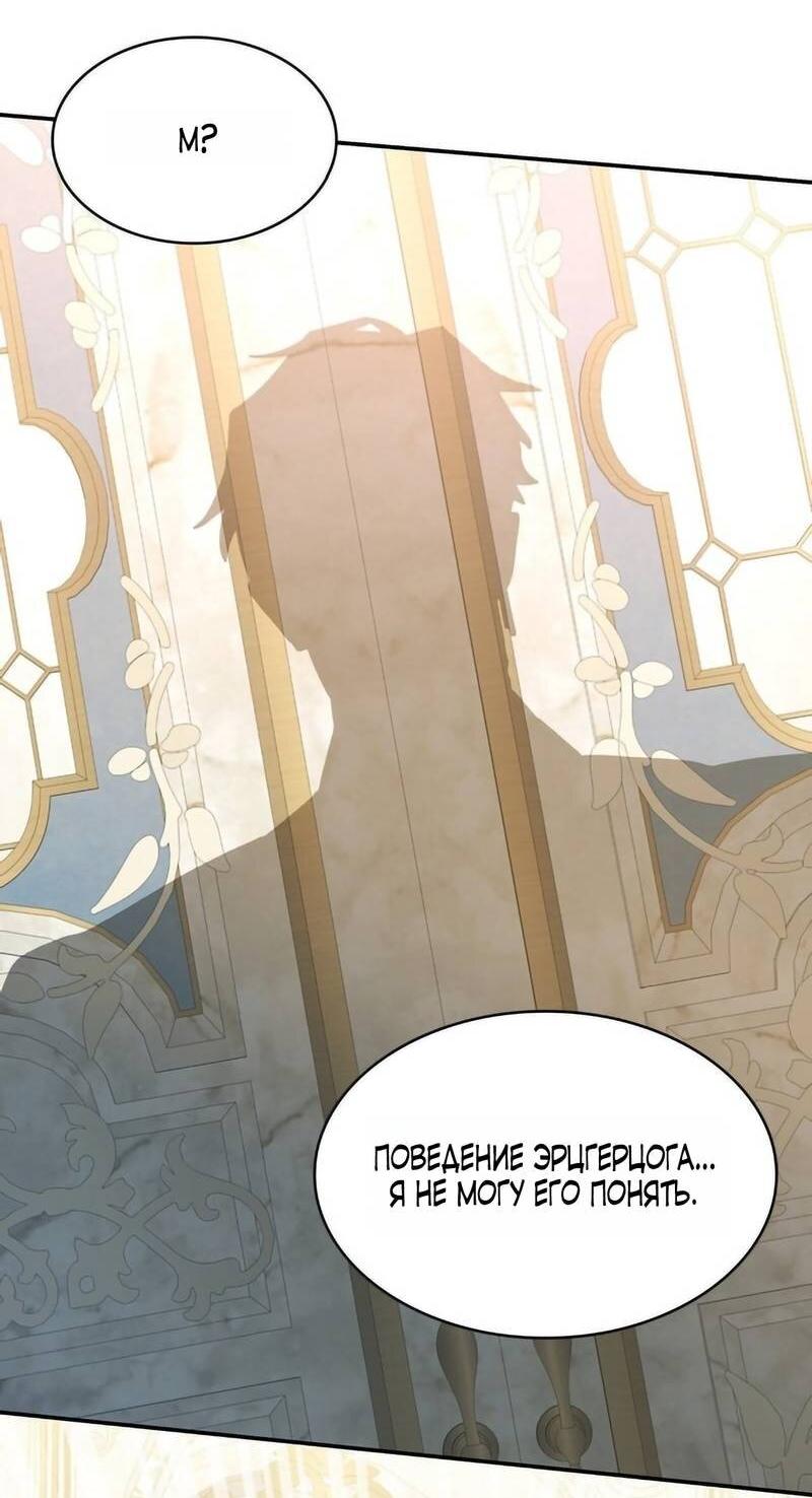 Манга Одержимость приведёт к гибели - Глава 43 Страница 7