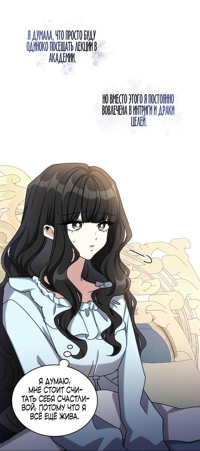 Манга Одержимость приведёт к гибели - Глава 43 Страница 2