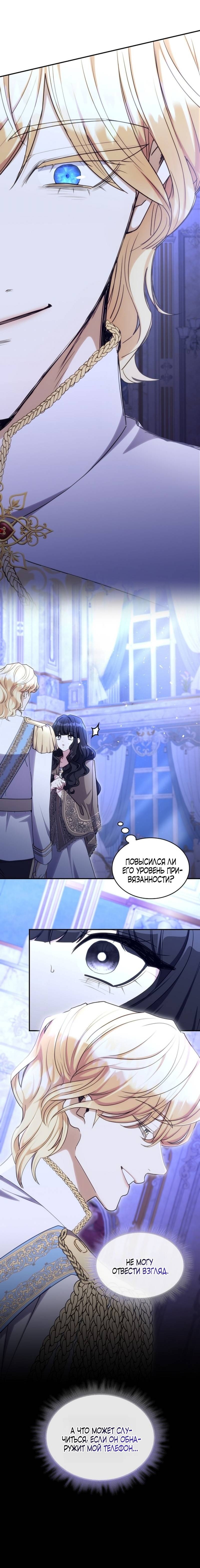 Манга Одержимость приведёт к гибели - Глава 43 Страница 43