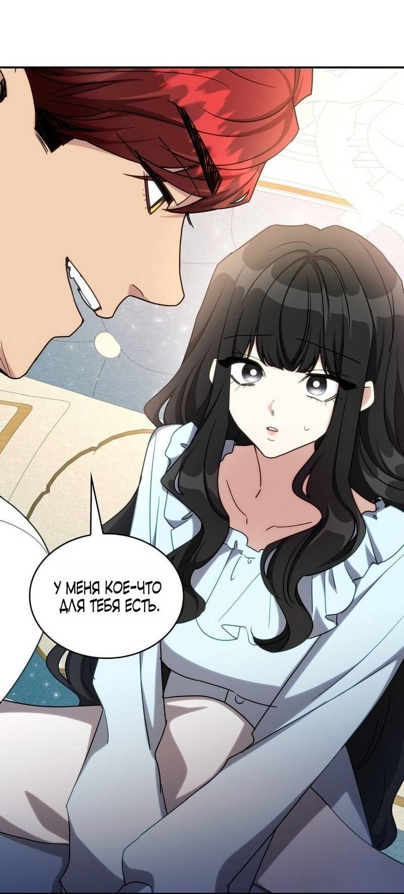 Манга Одержимость приведёт к гибели - Глава 43 Страница 10