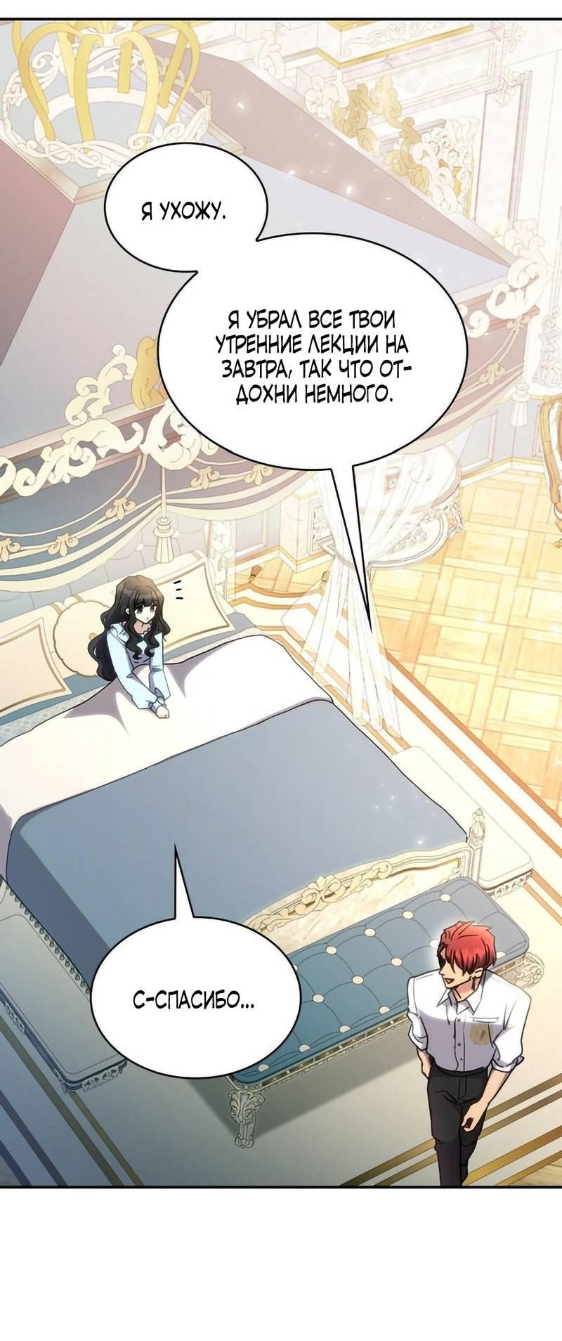 Манга Одержимость приведёт к гибели - Глава 43 Страница 14