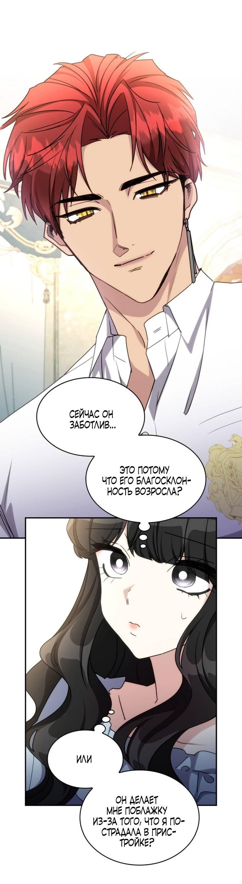 Манга Одержимость приведёт к гибели - Глава 43 Страница 12