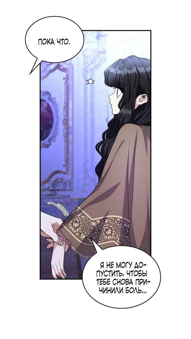 Манга Одержимость приведёт к гибели - Глава 43 Страница 34