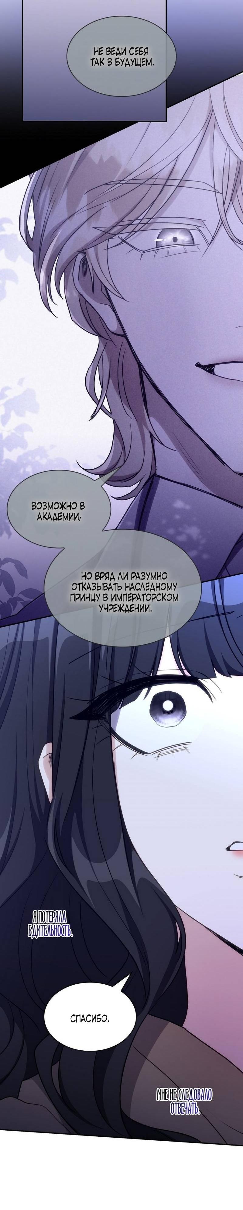 Манга Одержимость приведёт к гибели - Глава 43 Страница 42