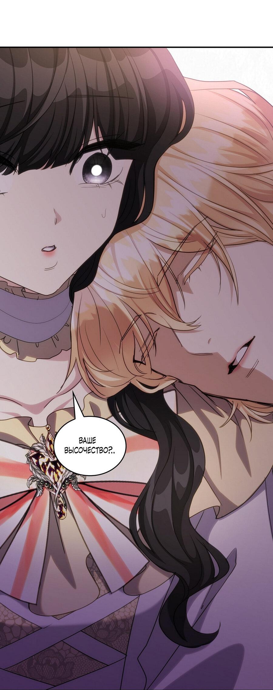 Манга Одержимость приведёт к гибели - Глава 48 Страница 29