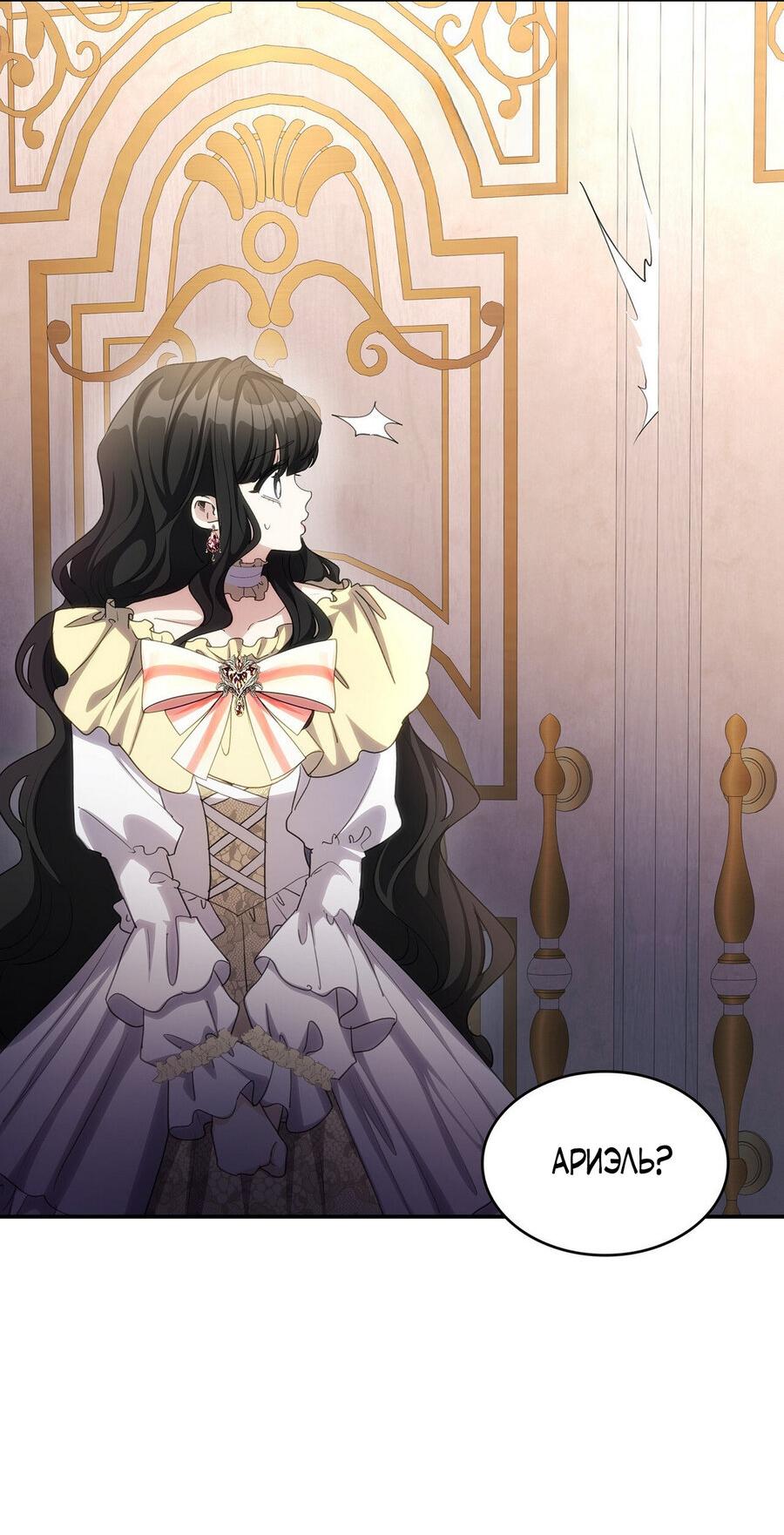 Манга Одержимость приведёт к гибели - Глава 48 Страница 10