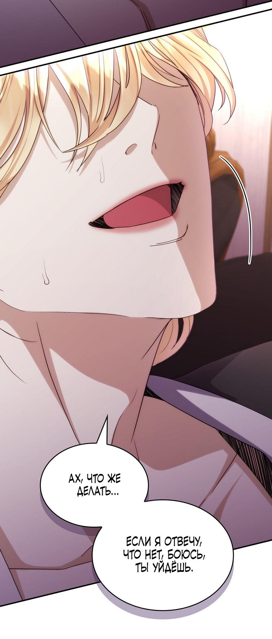 Манга Одержимость приведёт к гибели - Глава 48 Страница 16