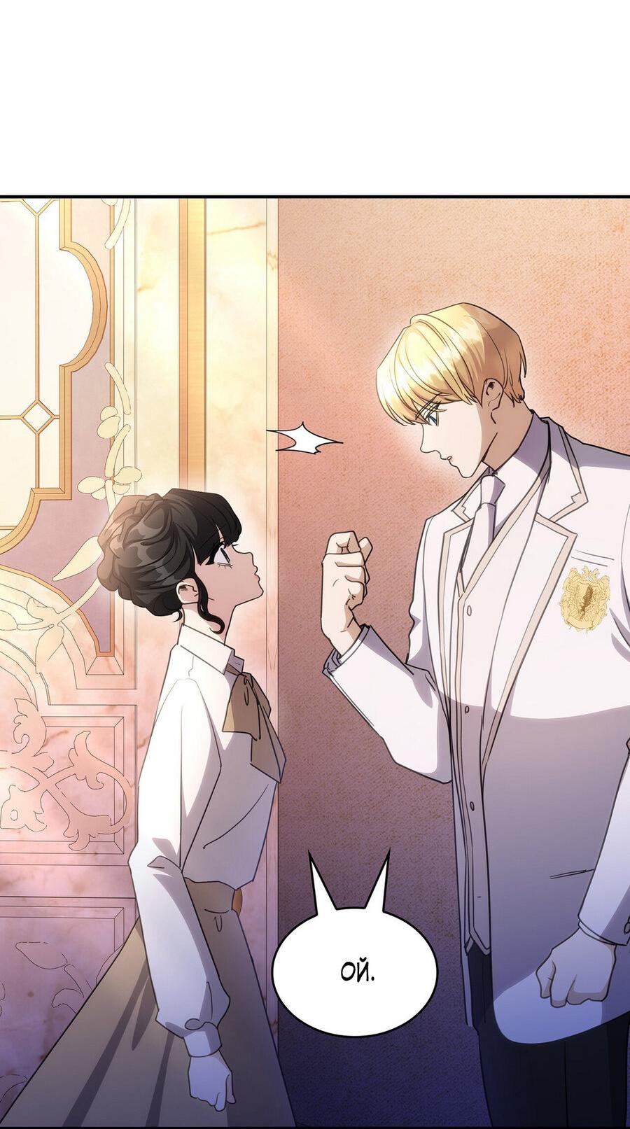 Манга Одержимость приведёт к гибели - Глава 48 Страница 49