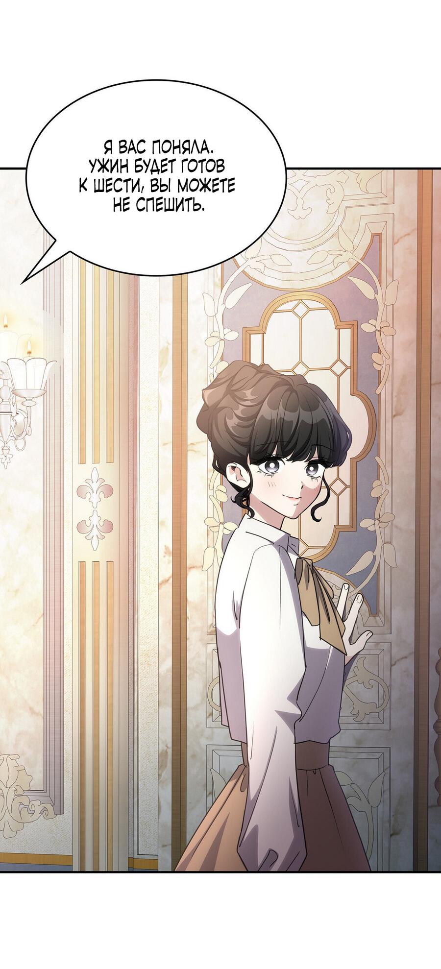 Манга Одержимость приведёт к гибели - Глава 48 Страница 47