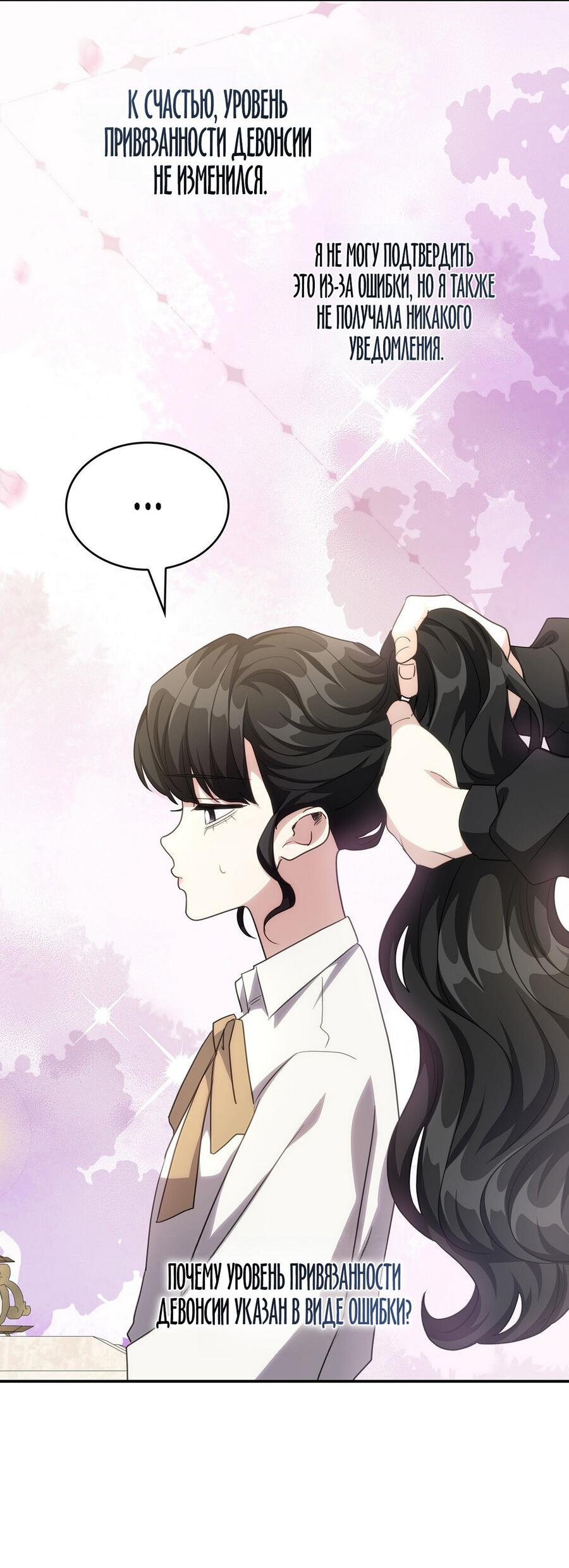 Манга Одержимость приведёт к гибели - Глава 48 Страница 42