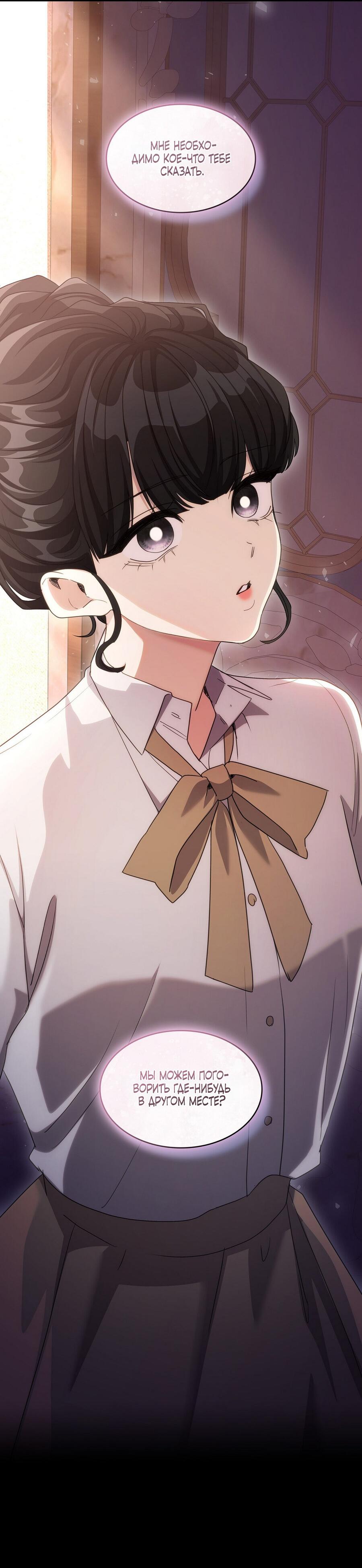 Манга Одержимость приведёт к гибели - Глава 48 Страница 51