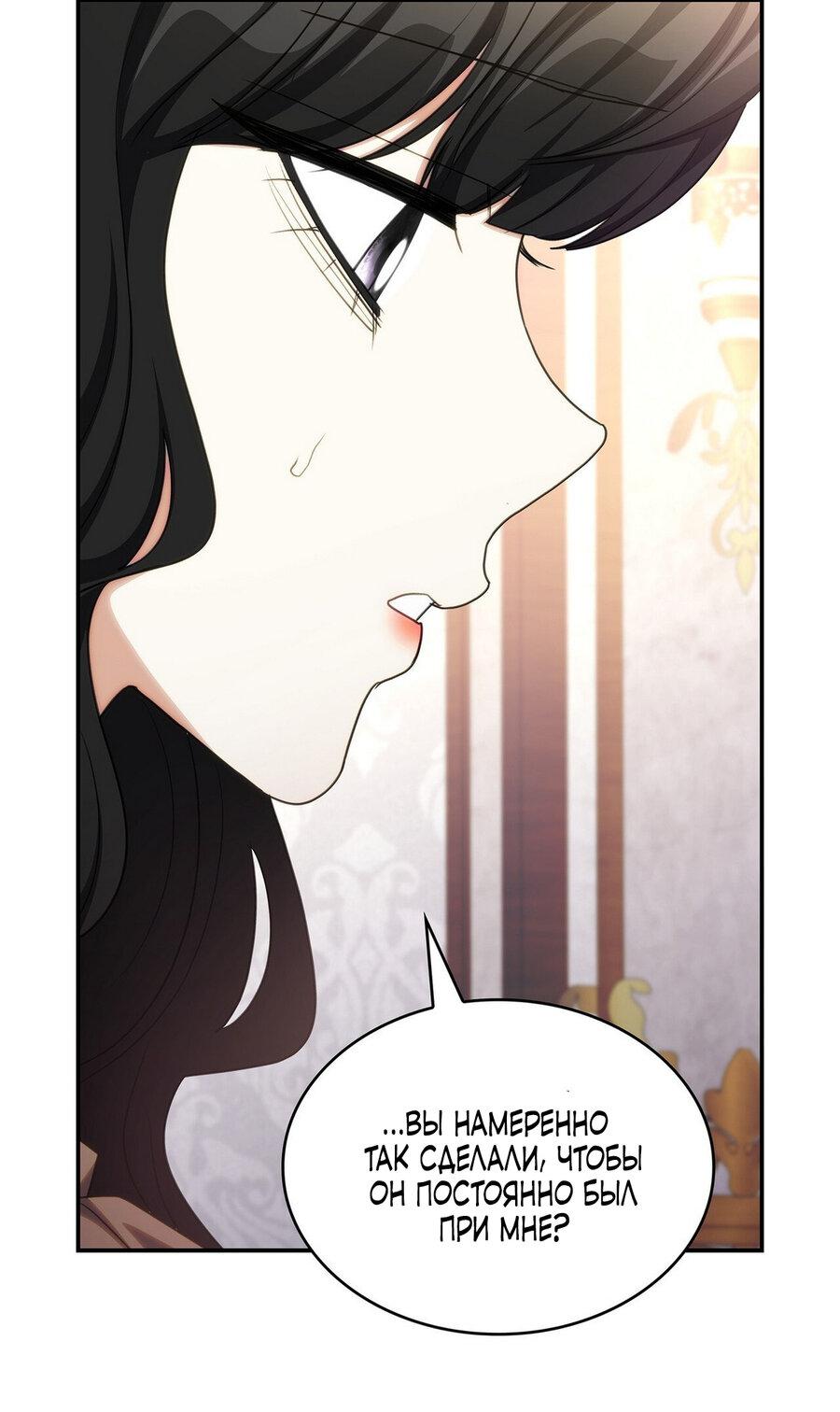 Манга Одержимость приведёт к гибели - Глава 48 Страница 21