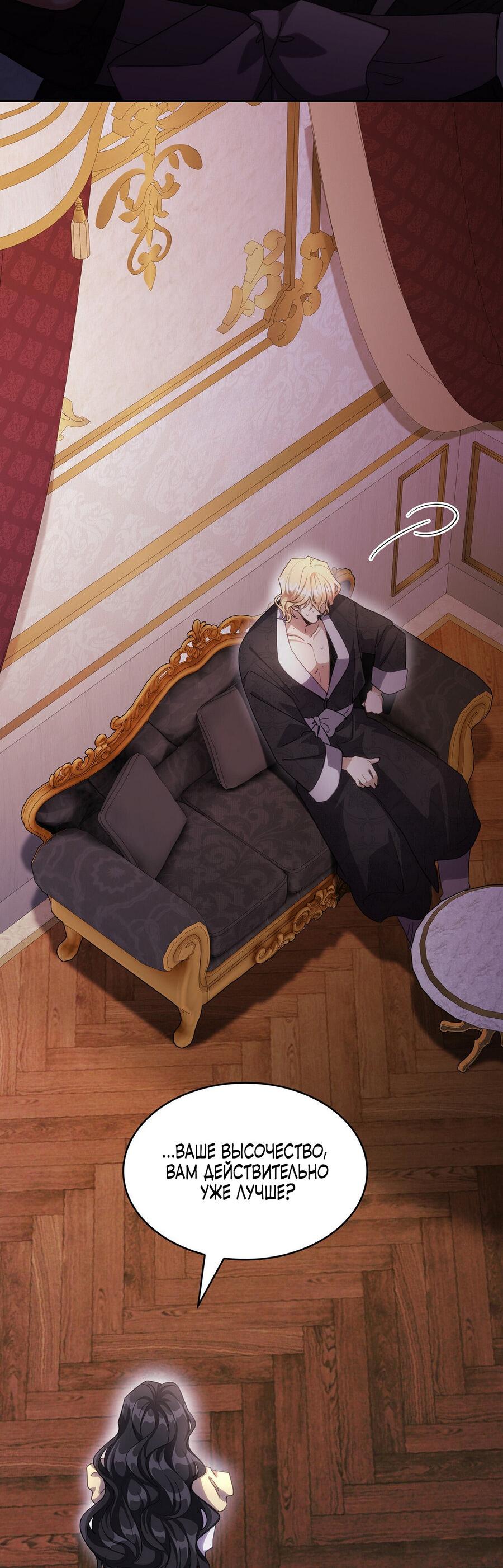 Манга Одержимость приведёт к гибели - Глава 48 Страница 14