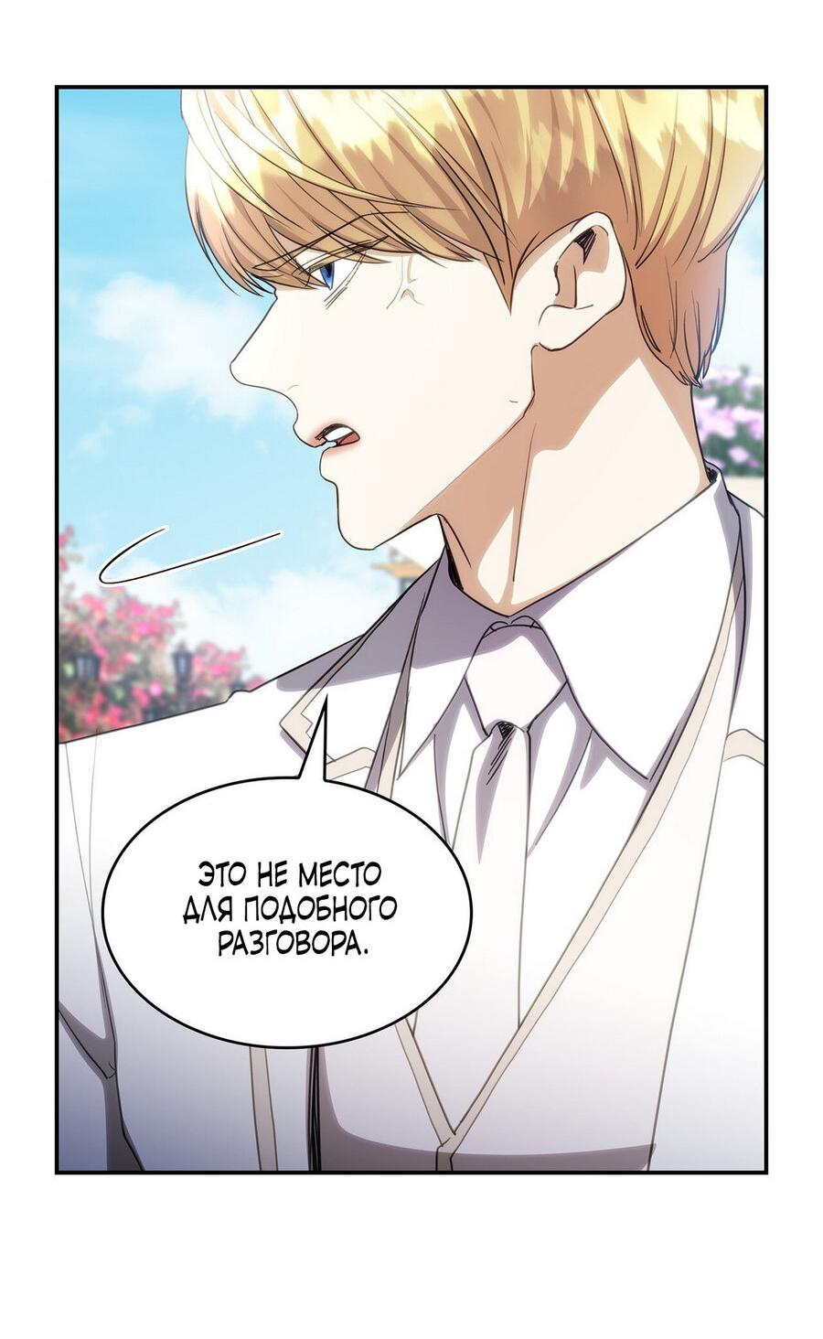 Манга Одержимость приведёт к гибели - Глава 48 Страница 4