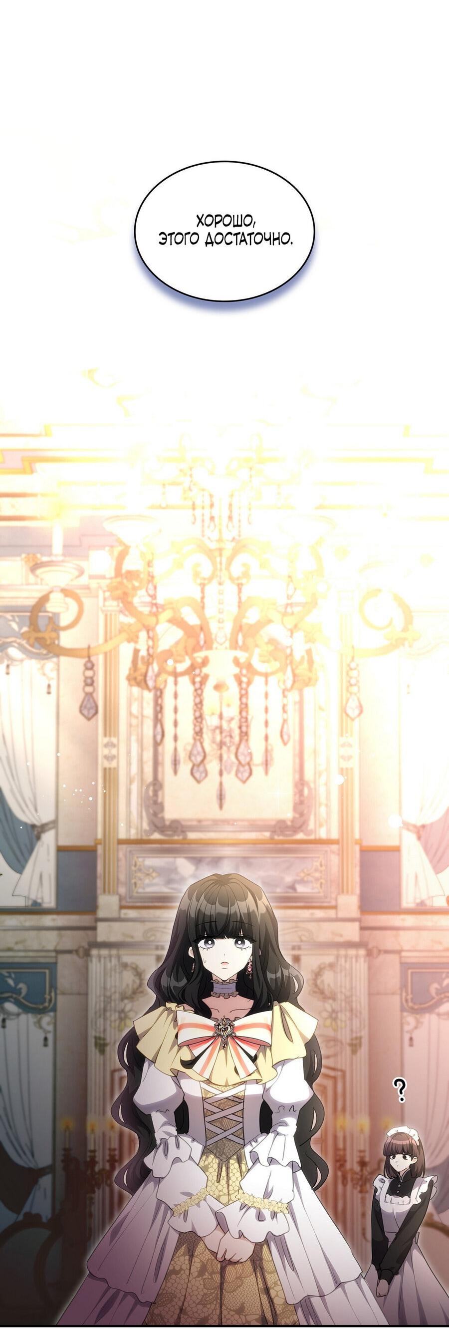 Манга Одержимость приведёт к гибели - Глава 48 Страница 38