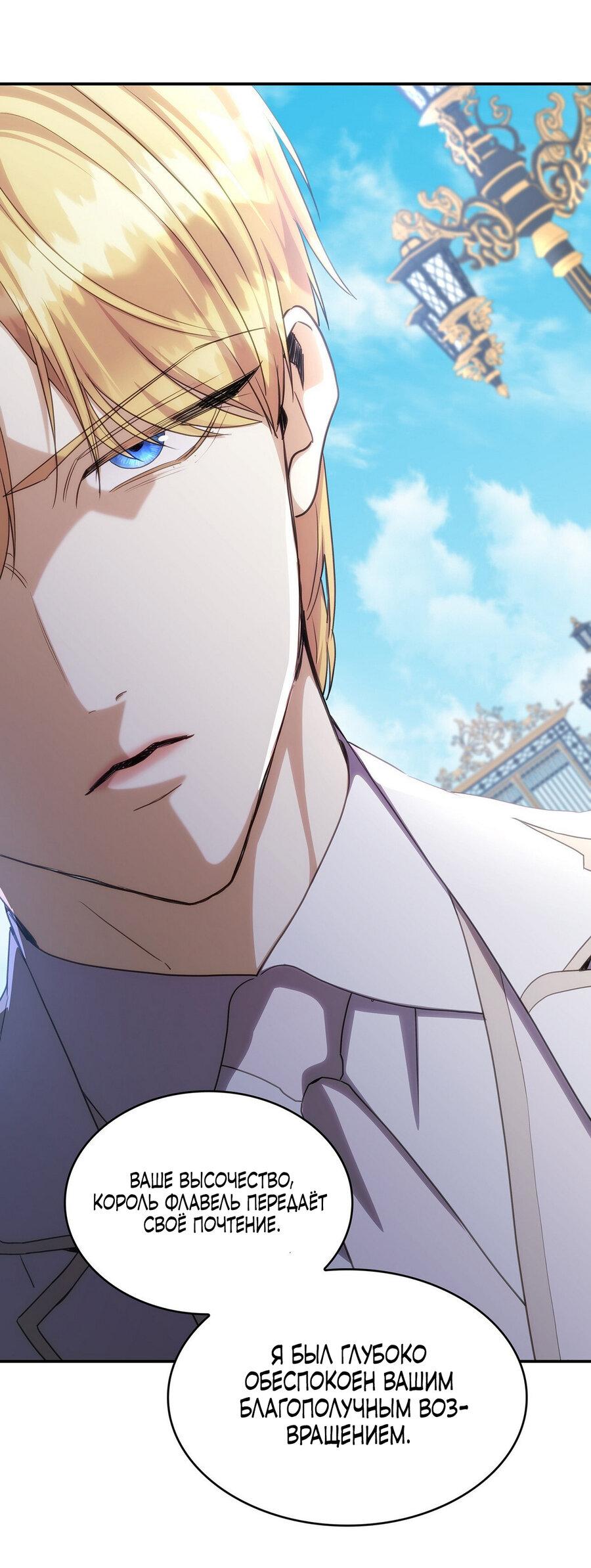 Манга Одержимость приведёт к гибели - Глава 48 Страница 1