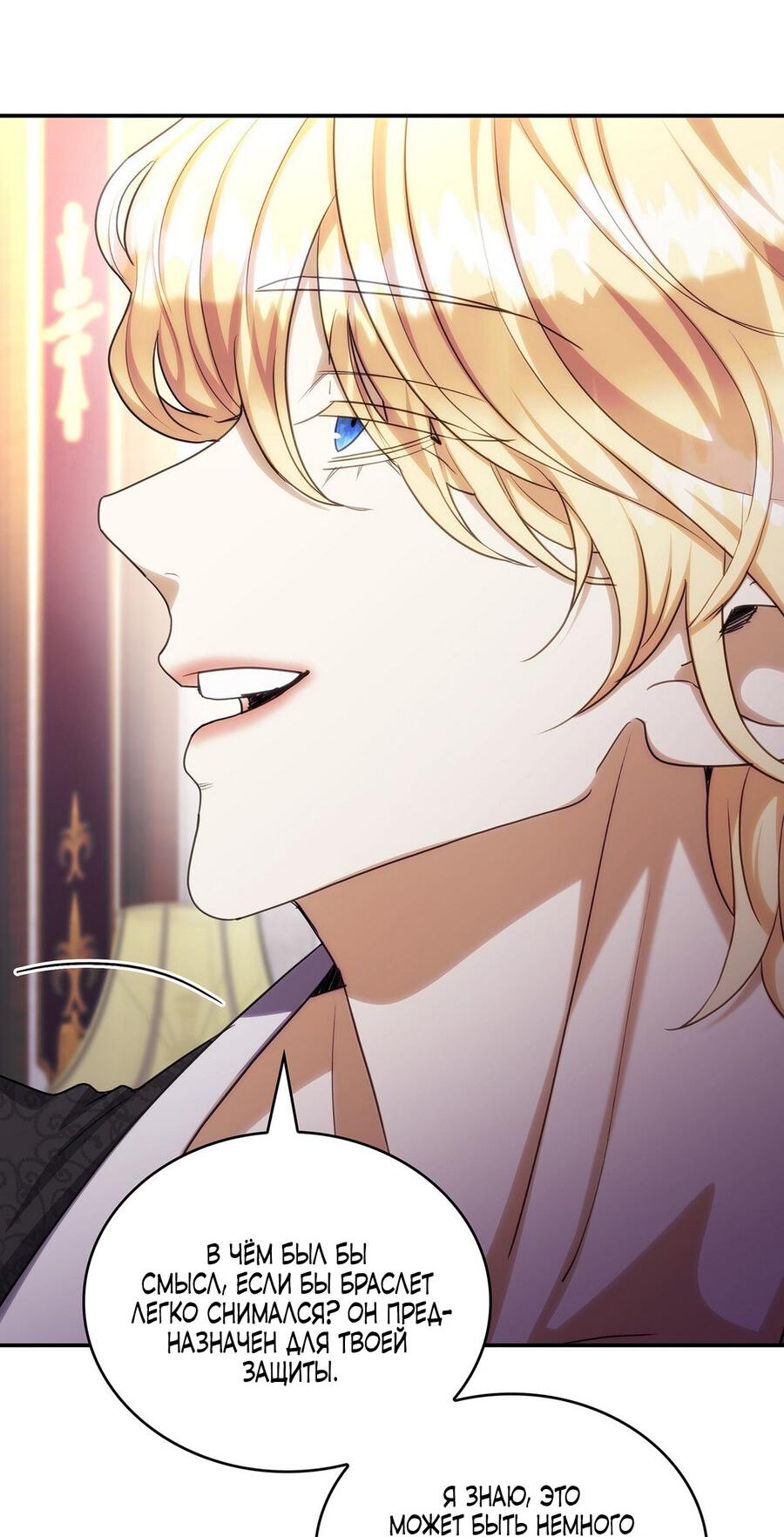 Манга Одержимость приведёт к гибели - Глава 48 Страница 24