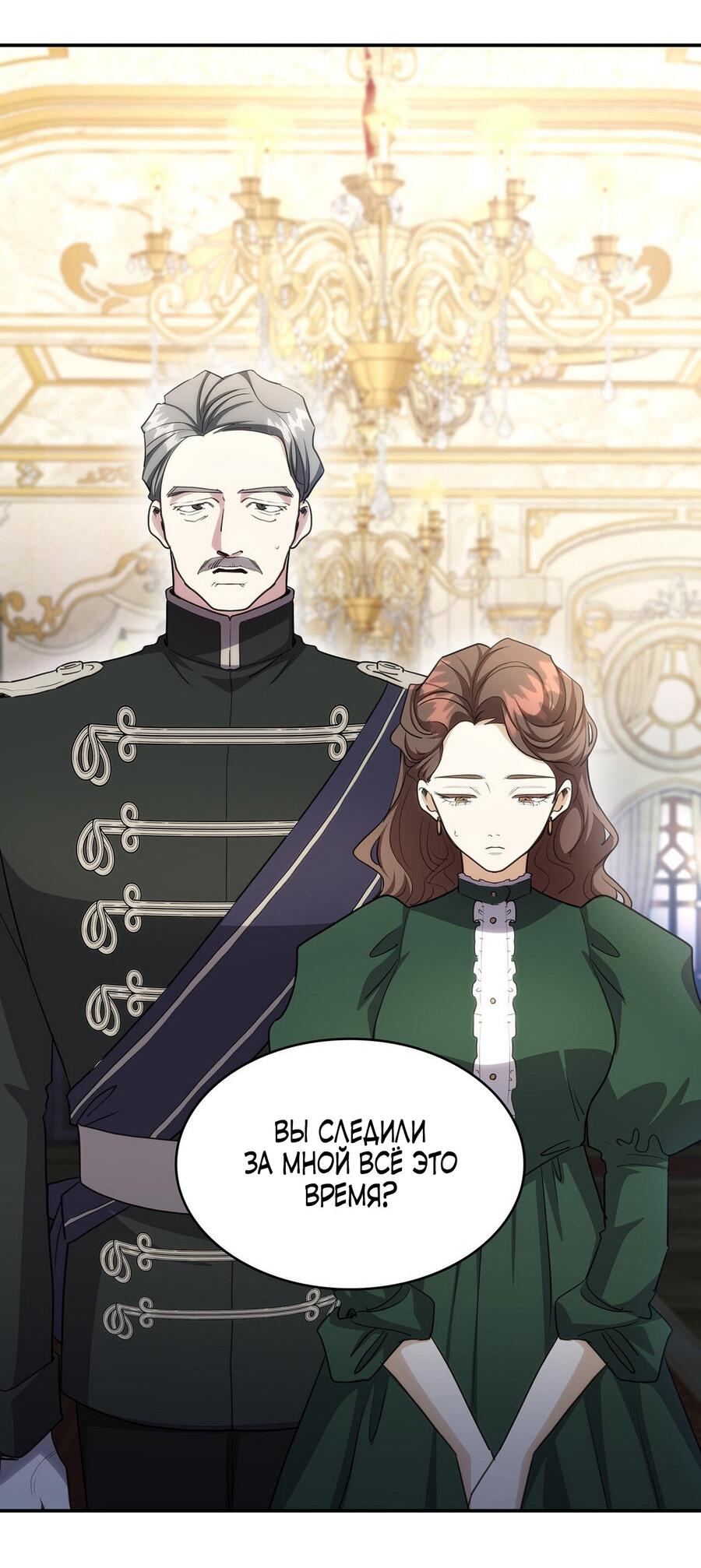 Манга Одержимость приведёт к гибели - Глава 48 Страница 2