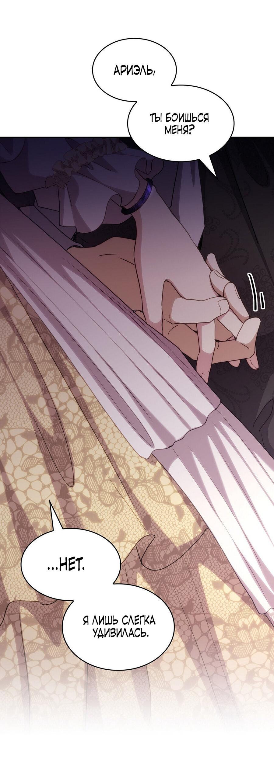 Манга Одержимость приведёт к гибели - Глава 48 Страница 31