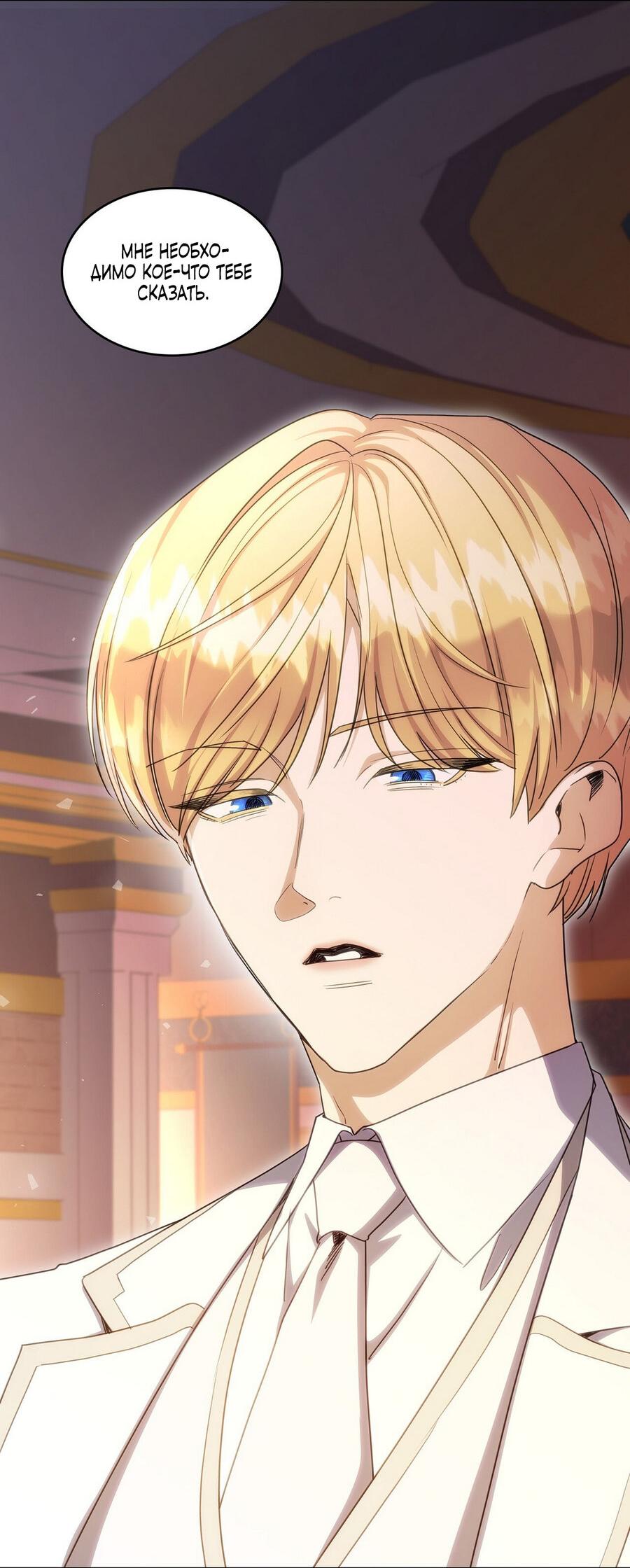 Манга Одержимость приведёт к гибели - Глава 48 Страница 50