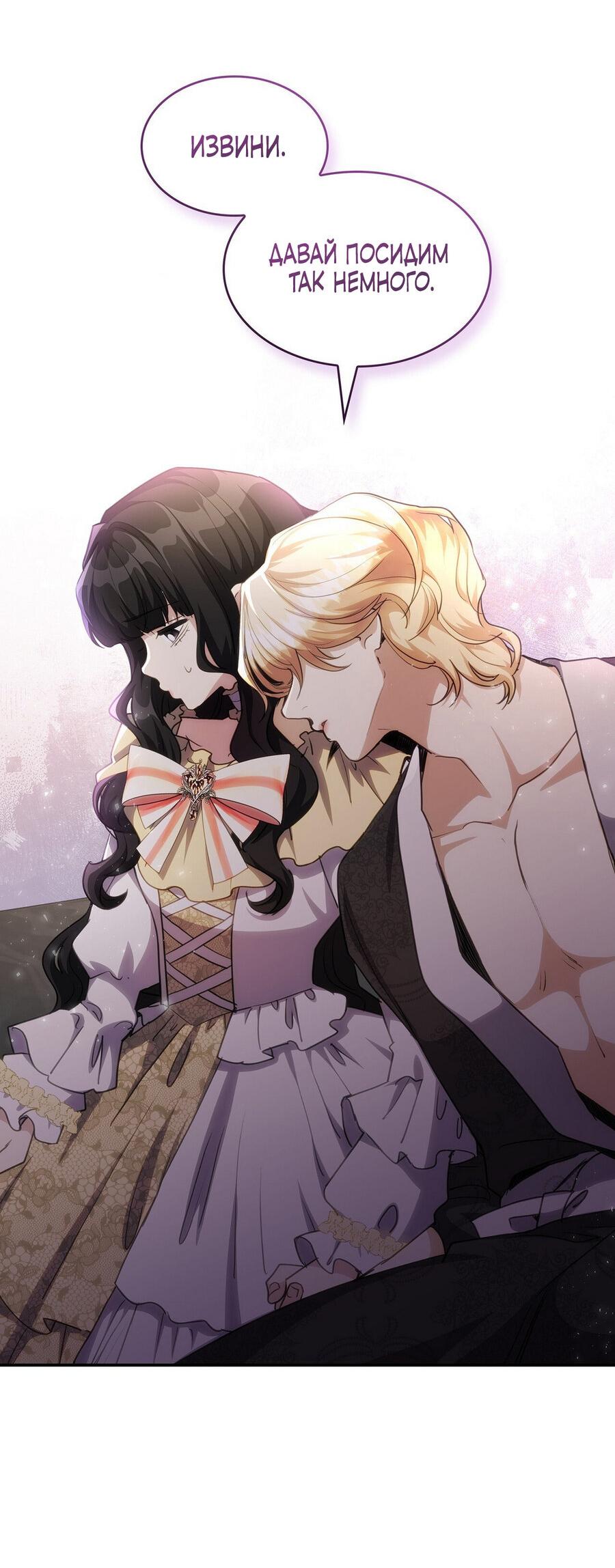 Манга Одержимость приведёт к гибели - Глава 48 Страница 32