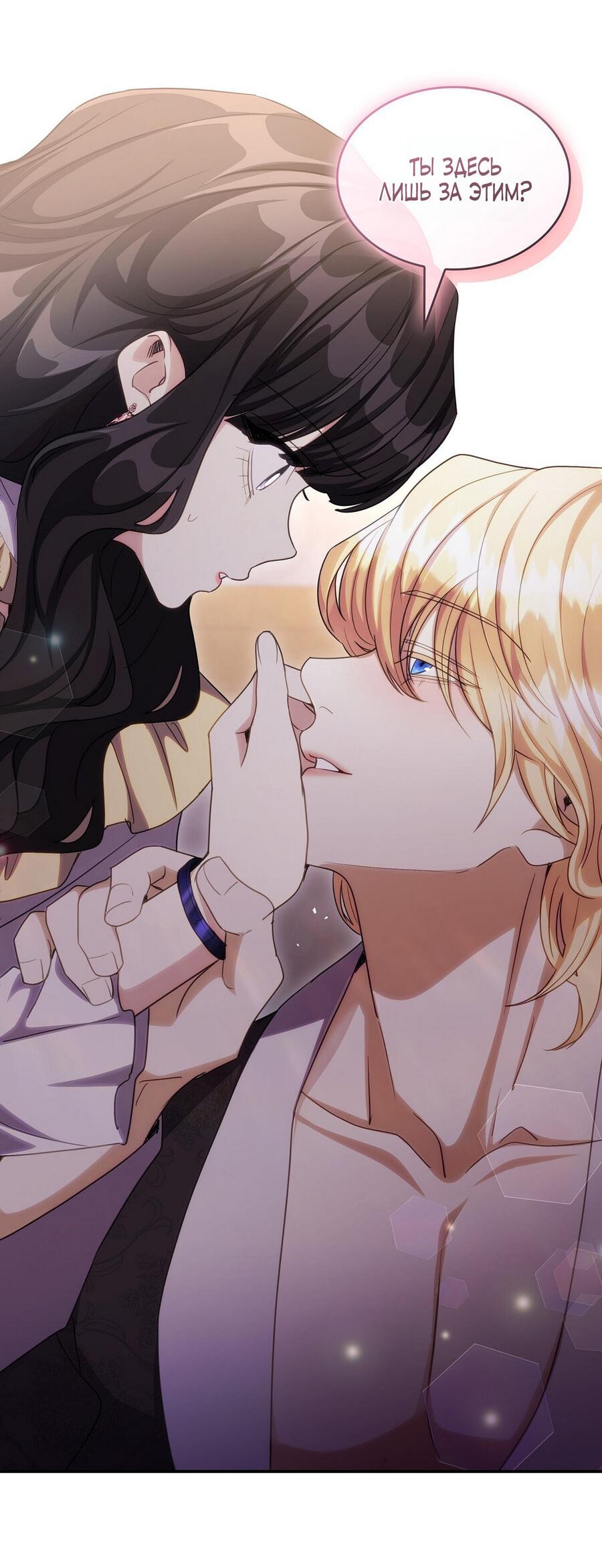 Манга Одержимость приведёт к гибели - Глава 48 Страница 26