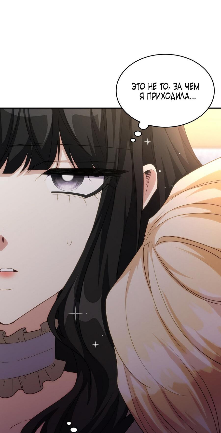 Манга Одержимость приведёт к гибели - Глава 48 Страница 34