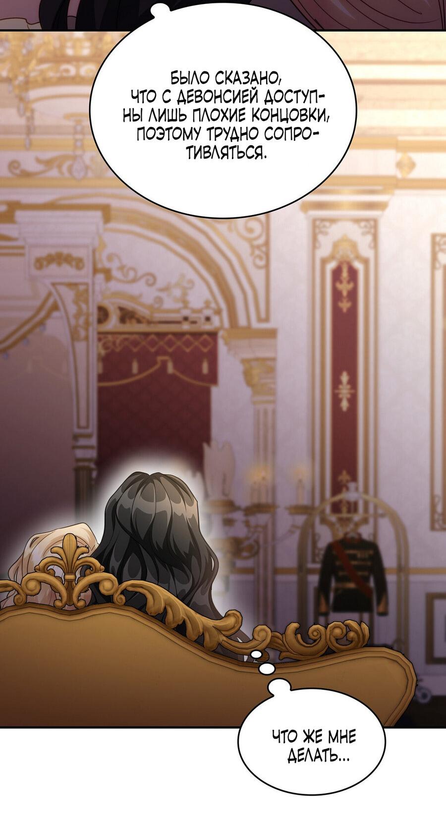 Манга Одержимость приведёт к гибели - Глава 48 Страница 35