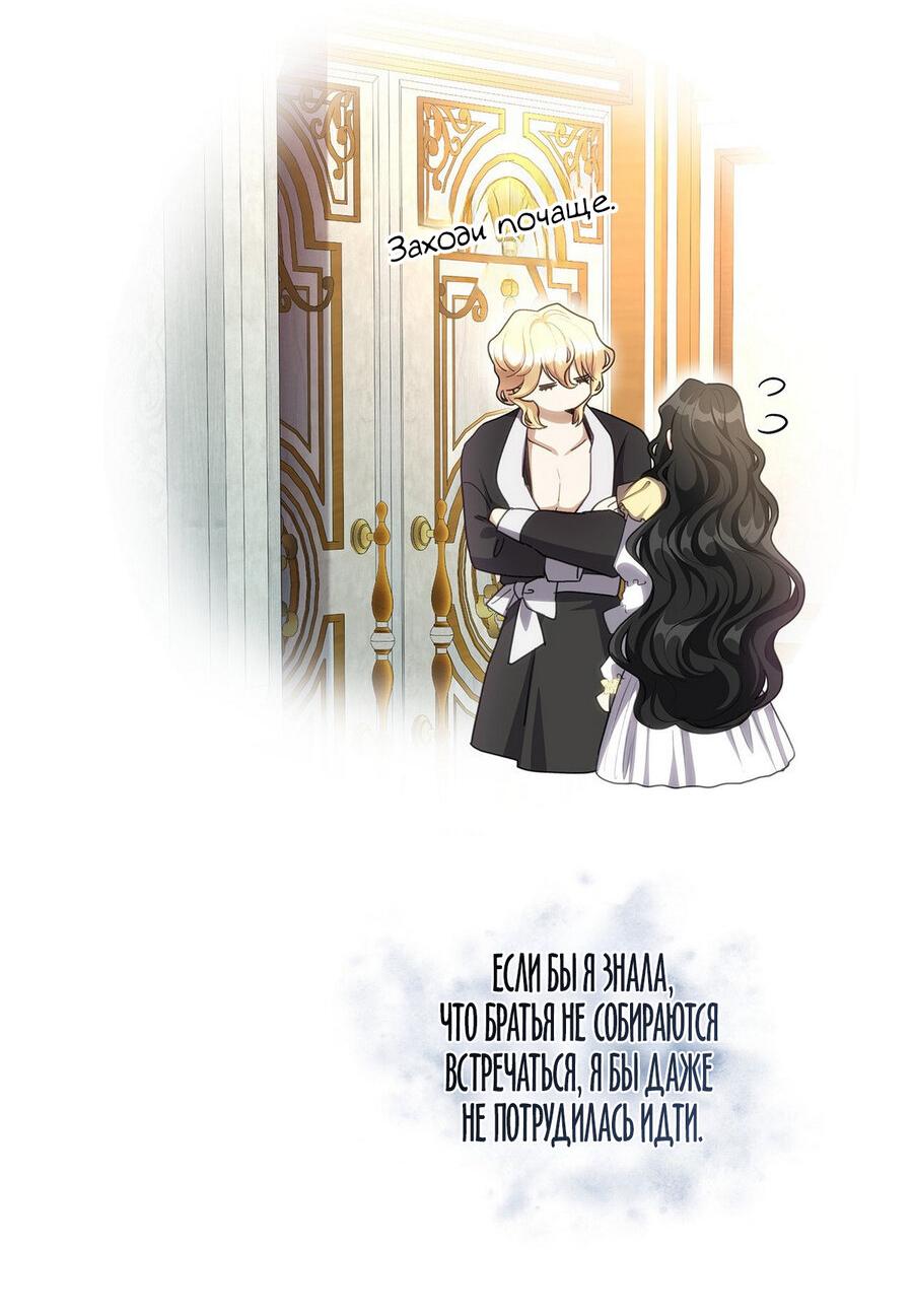 Манга Одержимость приведёт к гибели - Глава 48 Страница 40