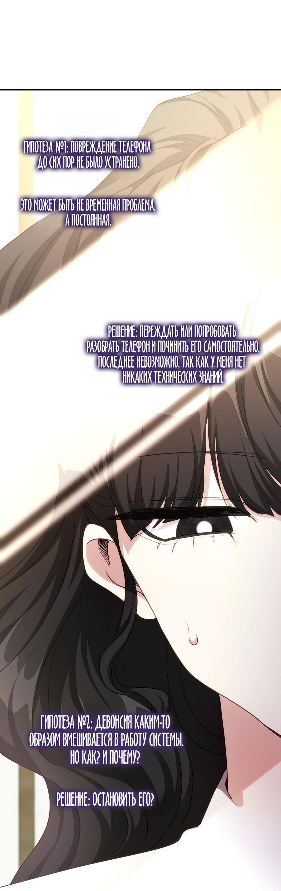 Манга Одержимость приведёт к гибели - Глава 48 Страница 43