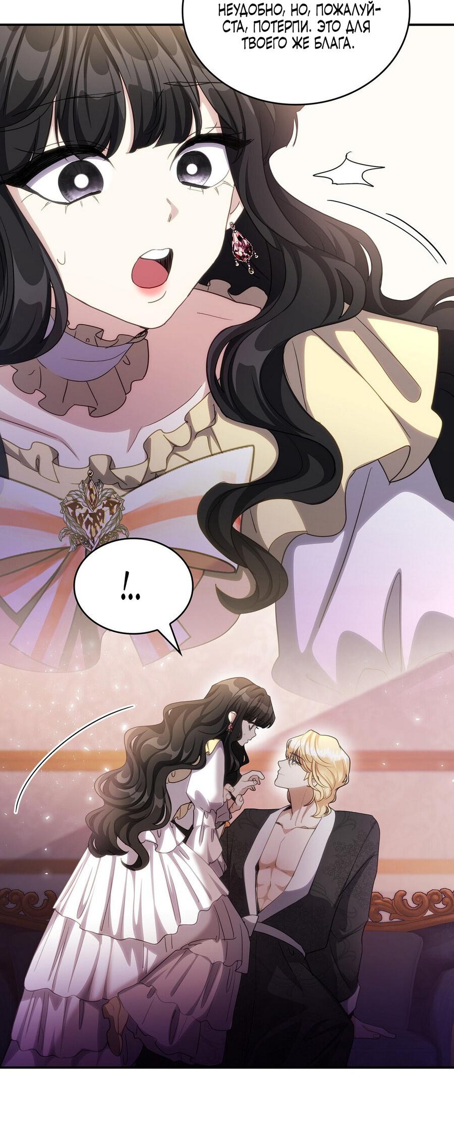 Манга Одержимость приведёт к гибели - Глава 48 Страница 25