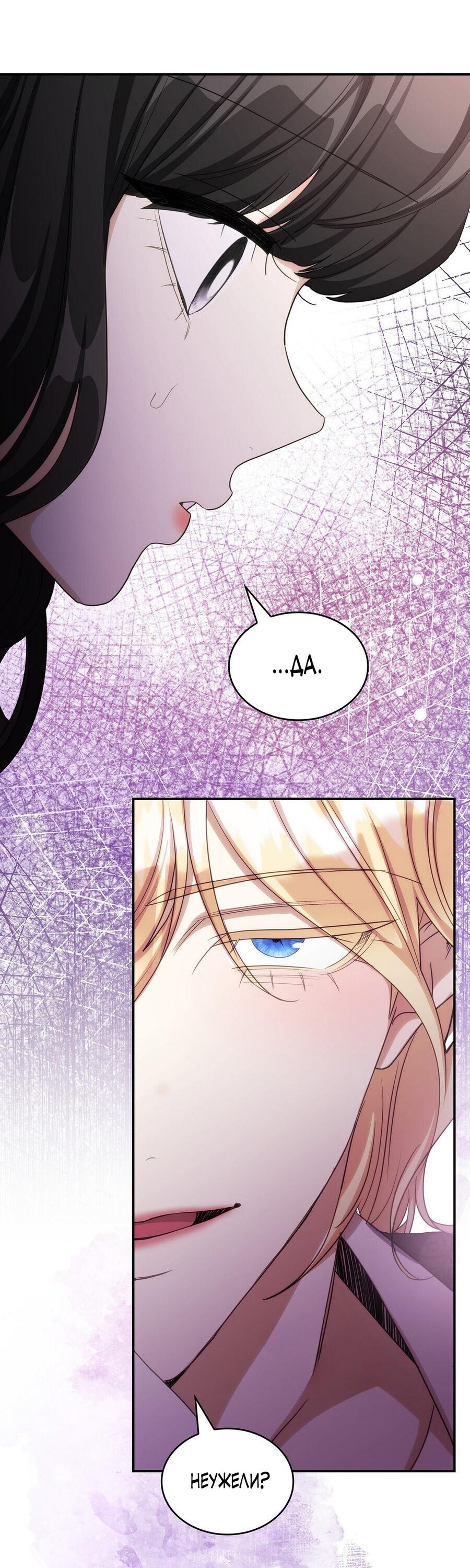 Манга Одержимость приведёт к гибели - Глава 48 Страница 27