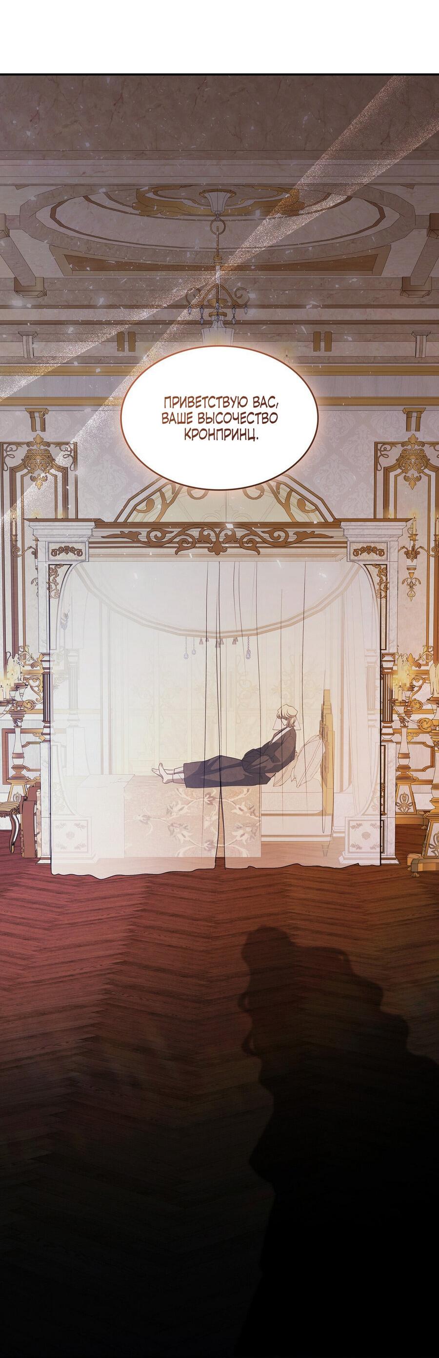 Манга Одержимость приведёт к гибели - Глава 48 Страница 9