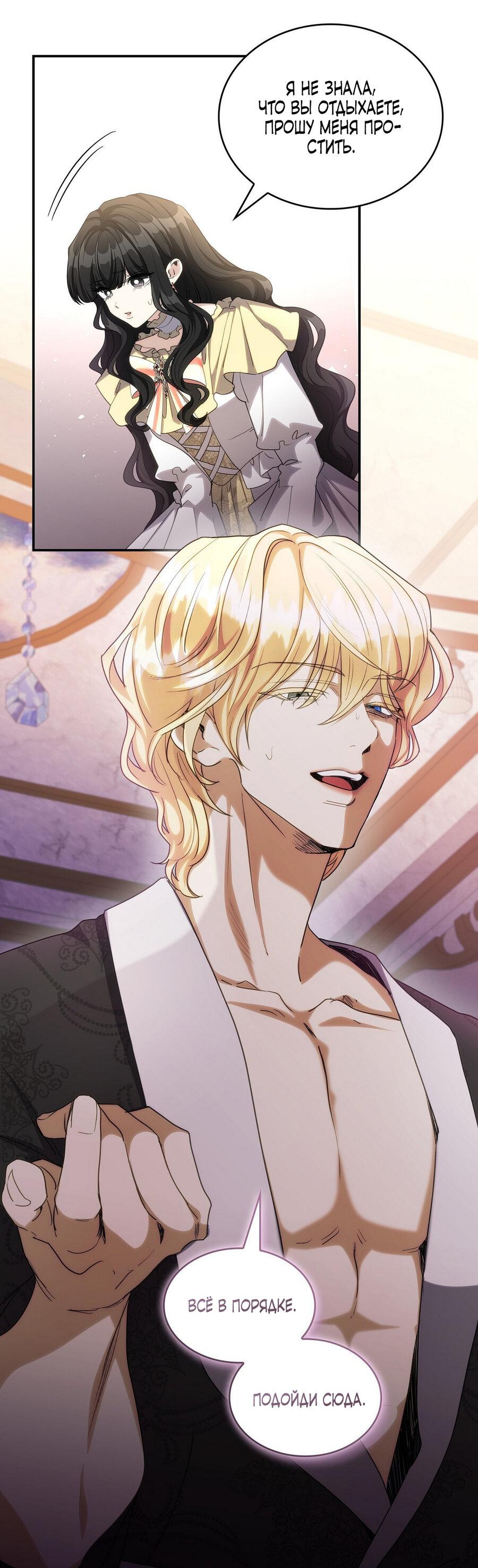 Манга Одержимость приведёт к гибели - Глава 48 Страница 13