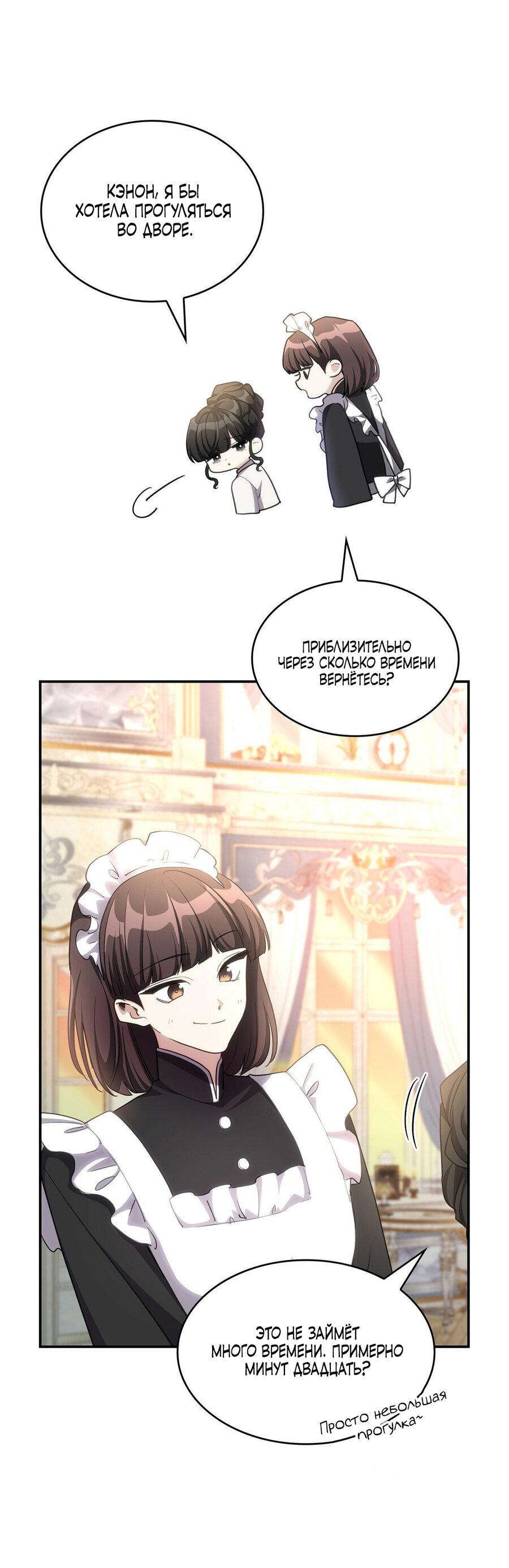 Манга Одержимость приведёт к гибели - Глава 48 Страница 46