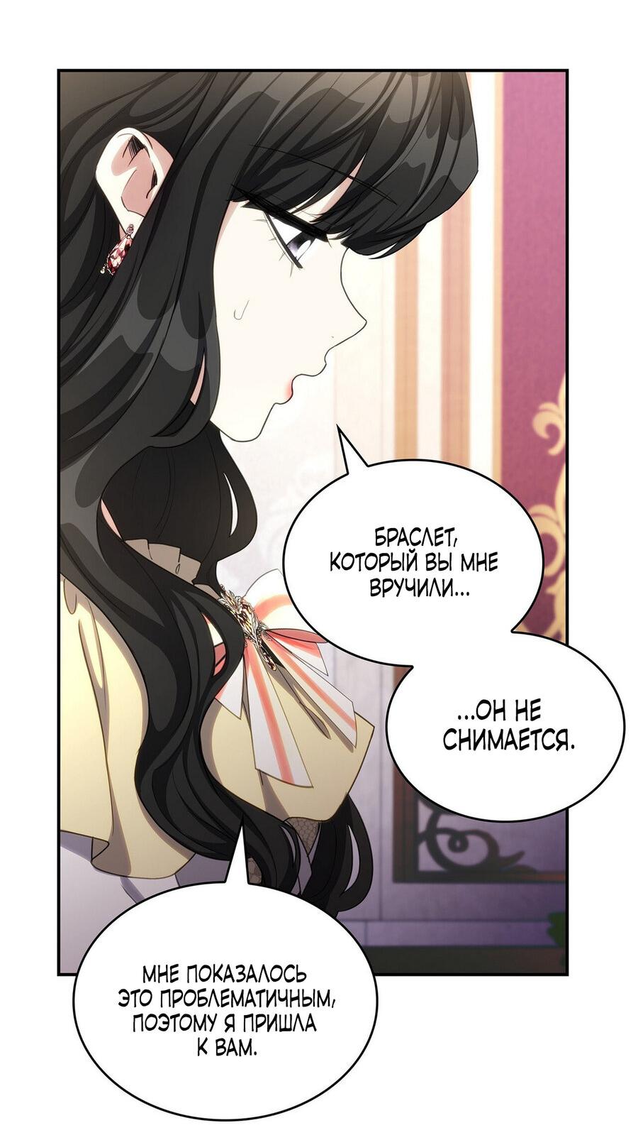 Манга Одержимость приведёт к гибели - Глава 48 Страница 19