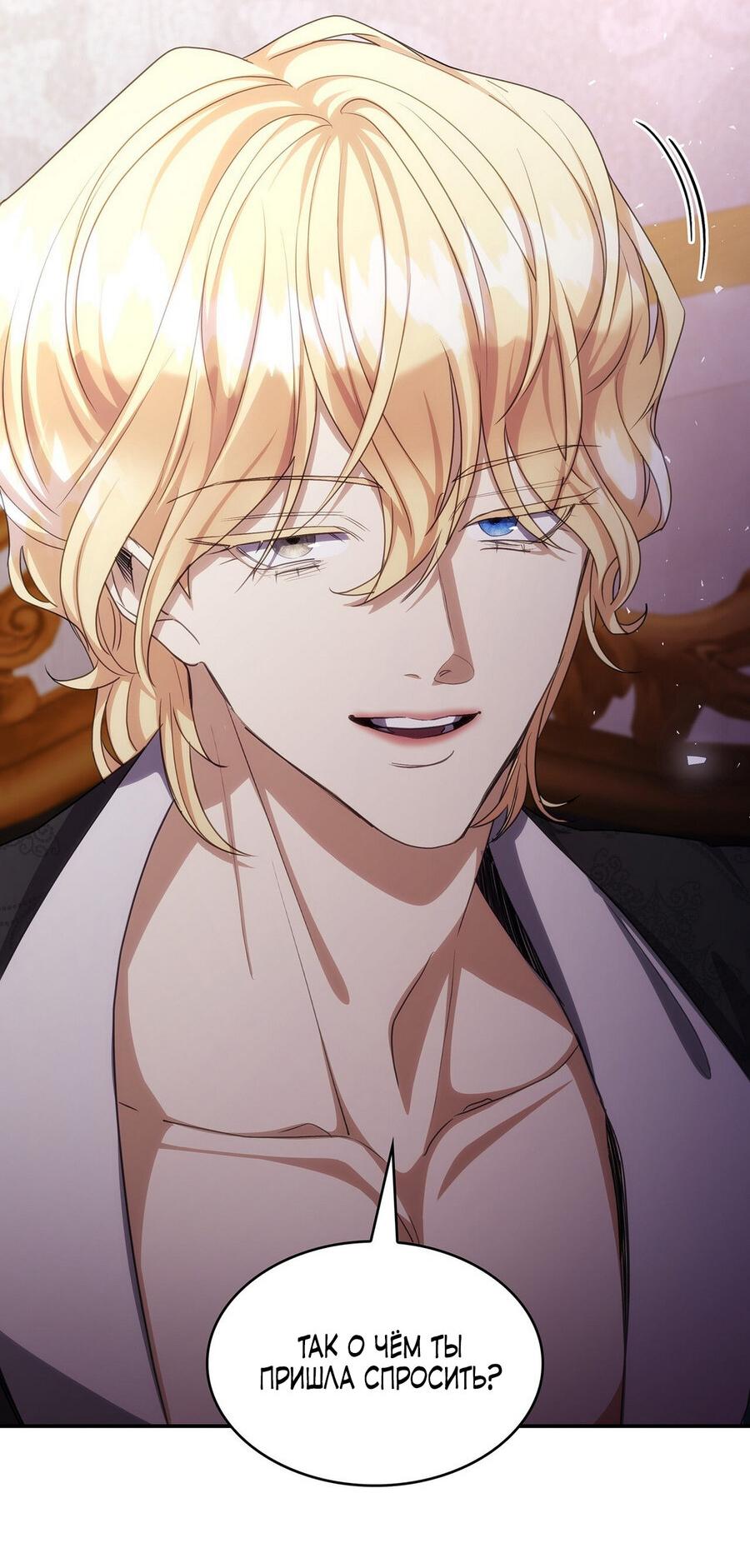 Манга Одержимость приведёт к гибели - Глава 48 Страница 18