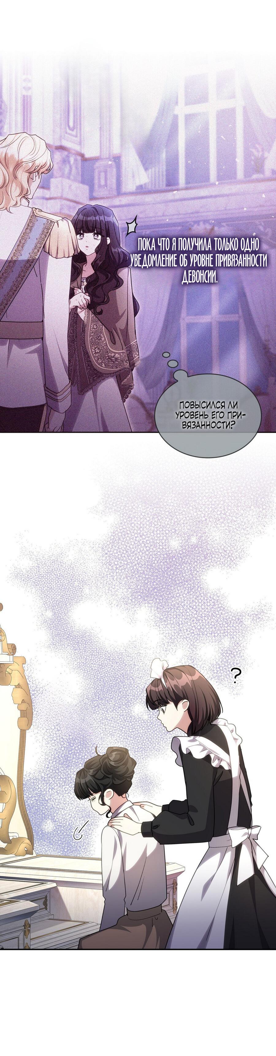 Манга Одержимость приведёт к гибели - Глава 48 Страница 45