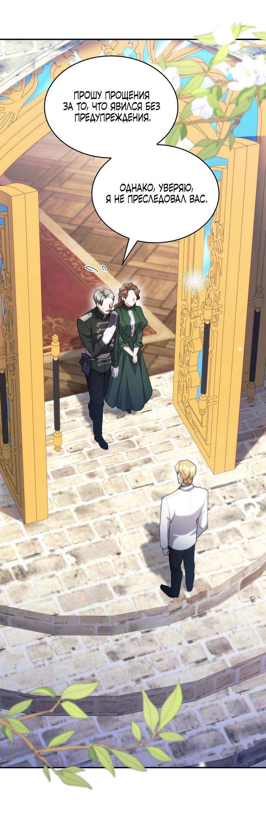 Манга Одержимость приведёт к гибели - Глава 48 Страница 3