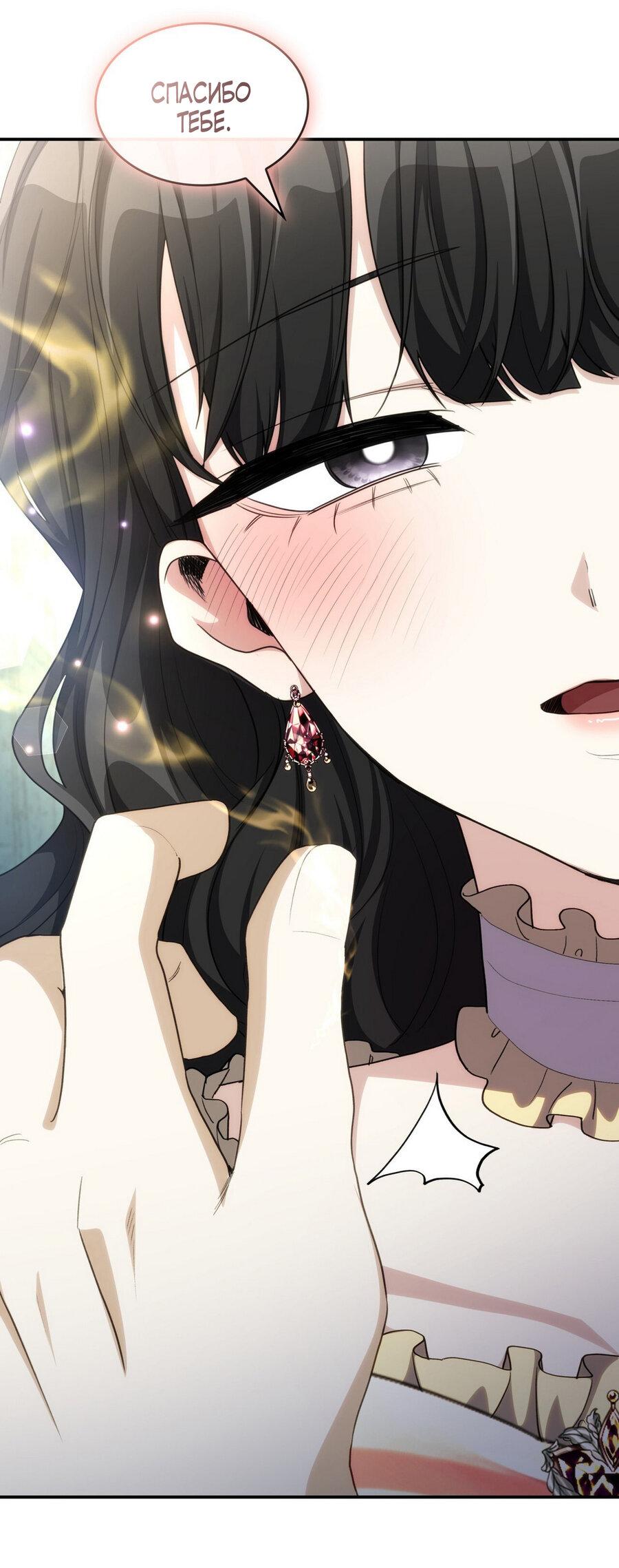 Манга Одержимость приведёт к гибели - Глава 47 Страница 20