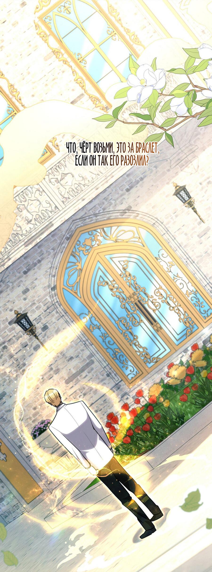 Манга Одержимость приведёт к гибели - Глава 47 Страница 31